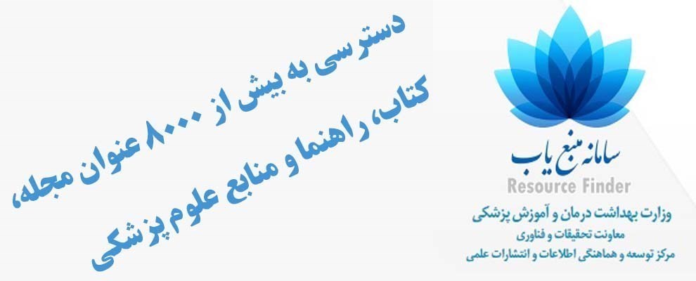 سامانه منبع یاب