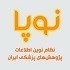 سامانه نوپا